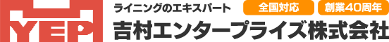 吉村エンタープライズ株式会社